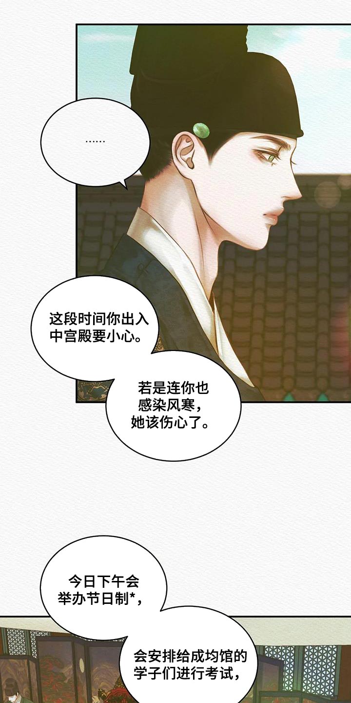阴语默录漫画,第60话1图