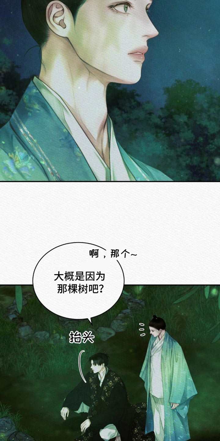 阴语默录漫画,第90话2图