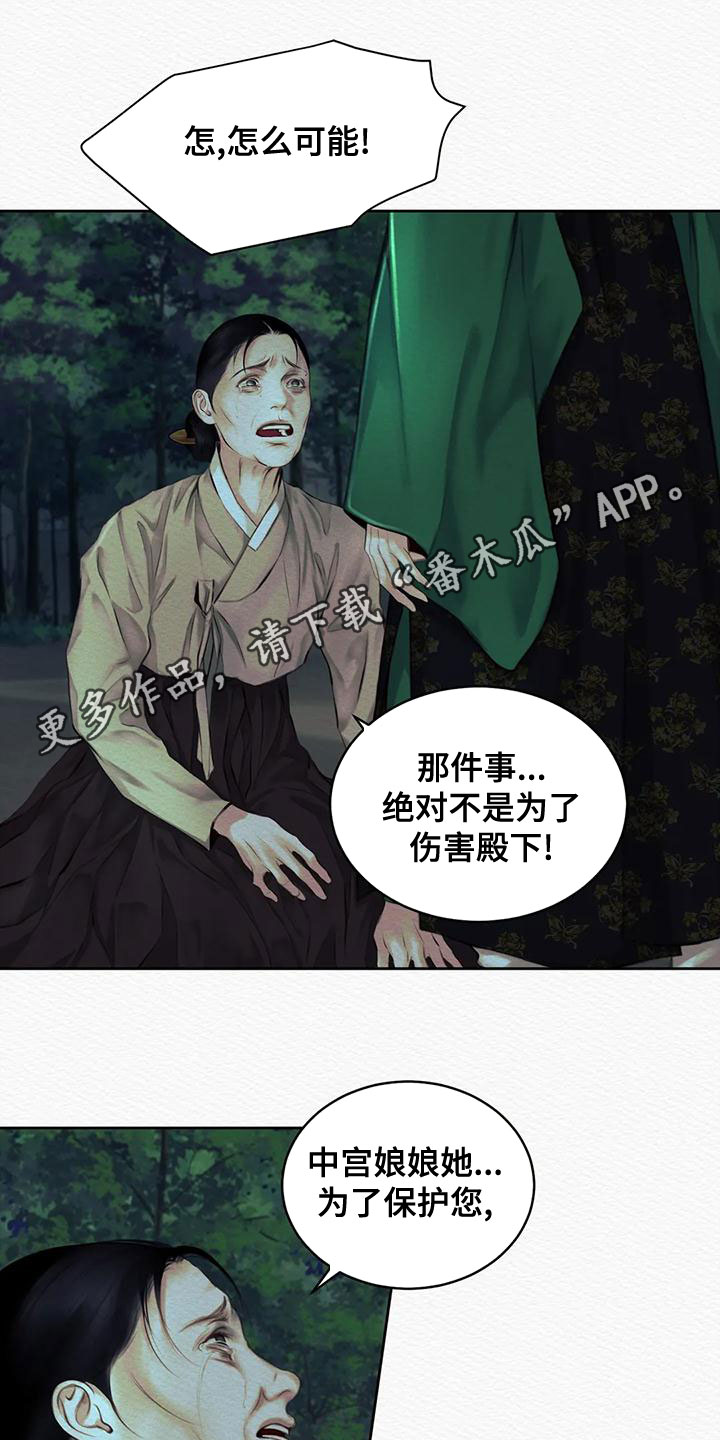 阴语默录漫画,第38话1图