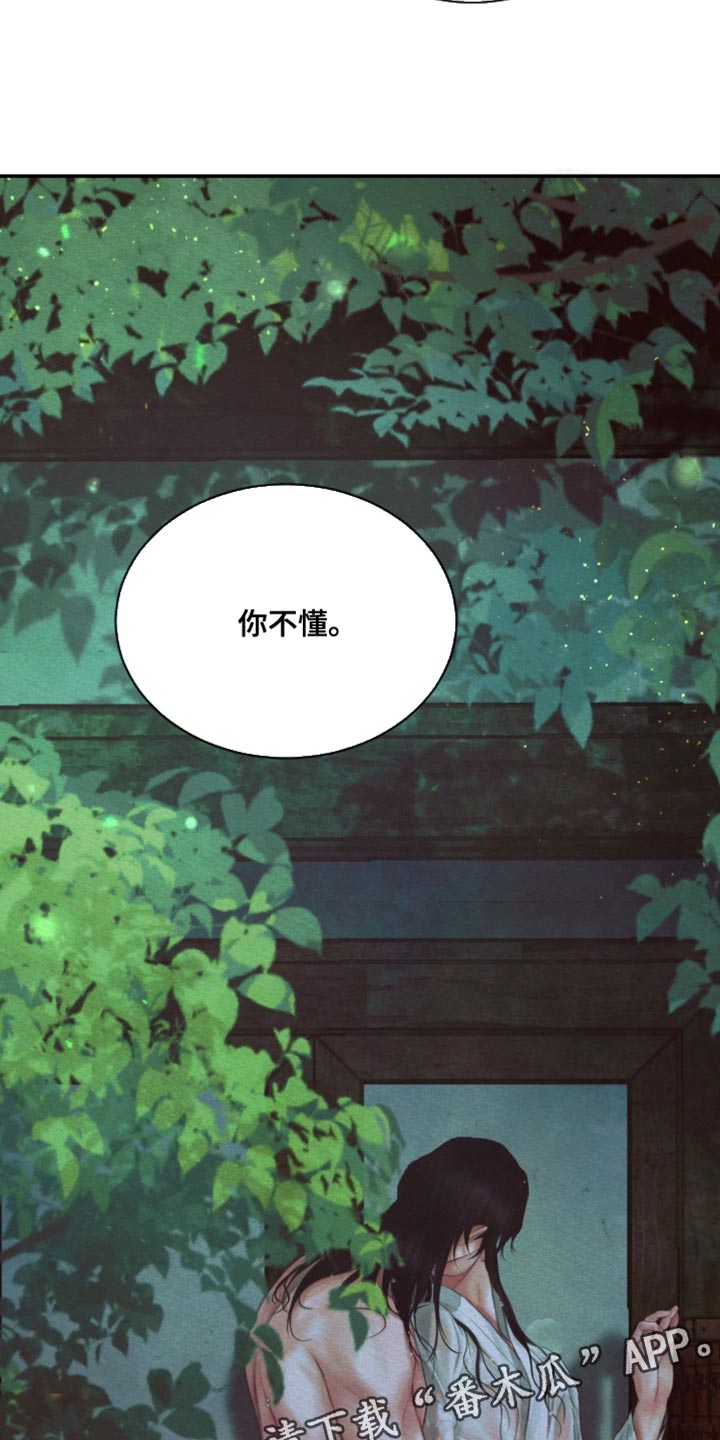 阴语默录漫画,第93话2图