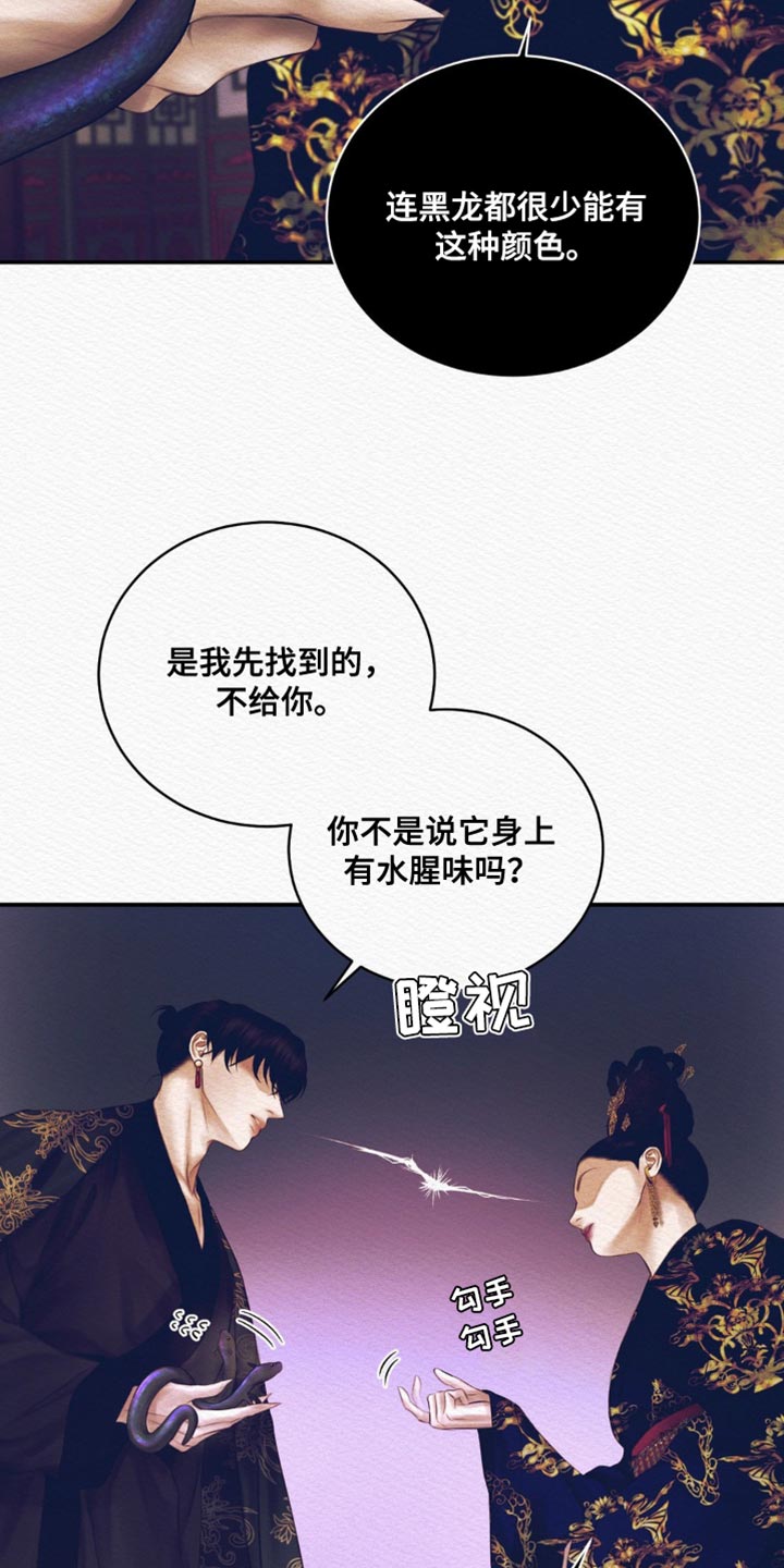 阴语默录漫画,第118话2图