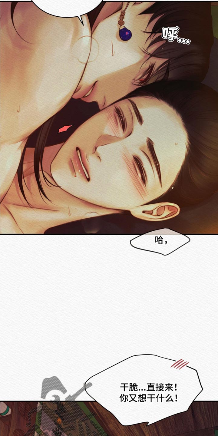 阴语默录漫画,第80章：【第二季】没必要再克制2图
