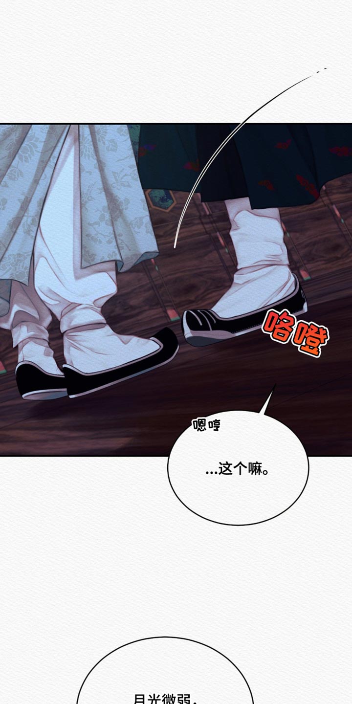 阴语默录漫画,第66话1图