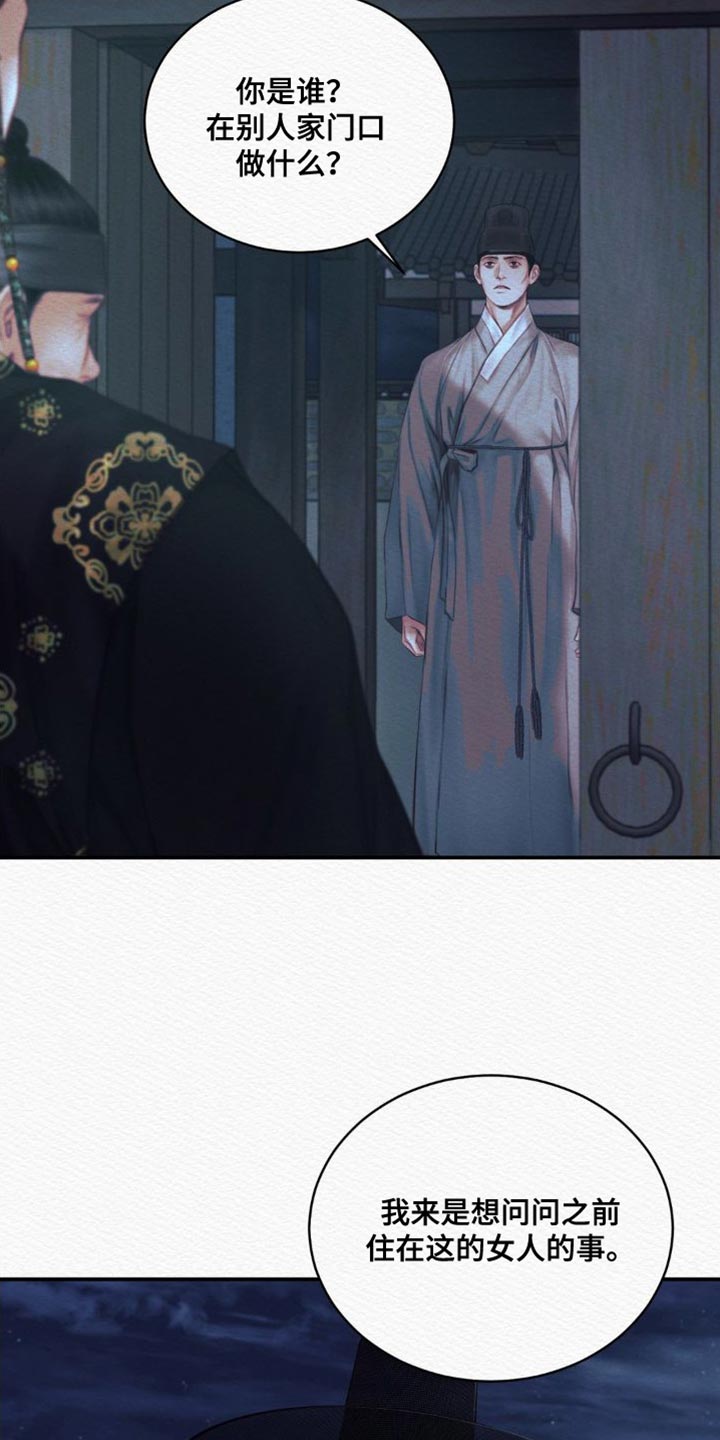 阴语默录漫画,第86章：【第二季】现在说吧2图