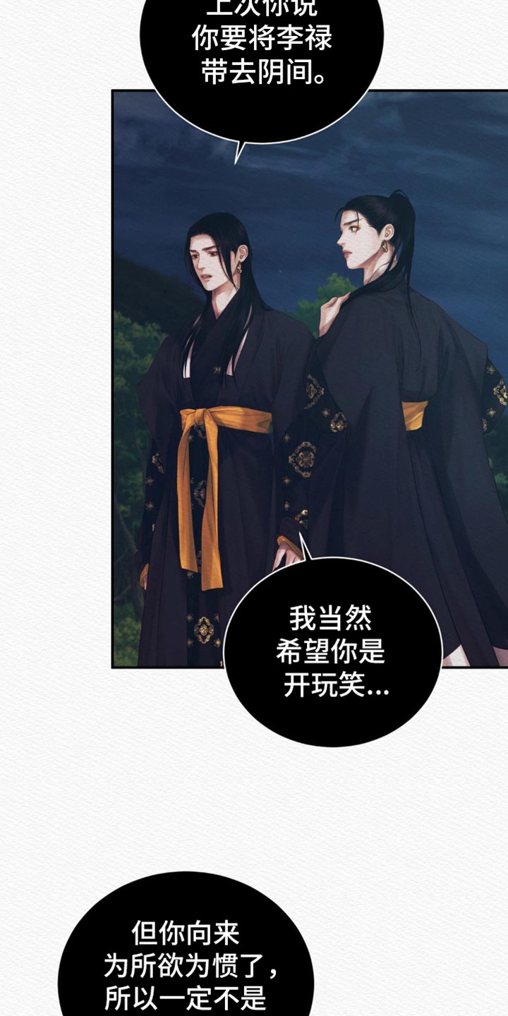 阴语默录漫画,第102话2图