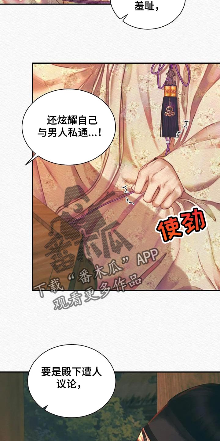 阴语默录漫画,第55话2图