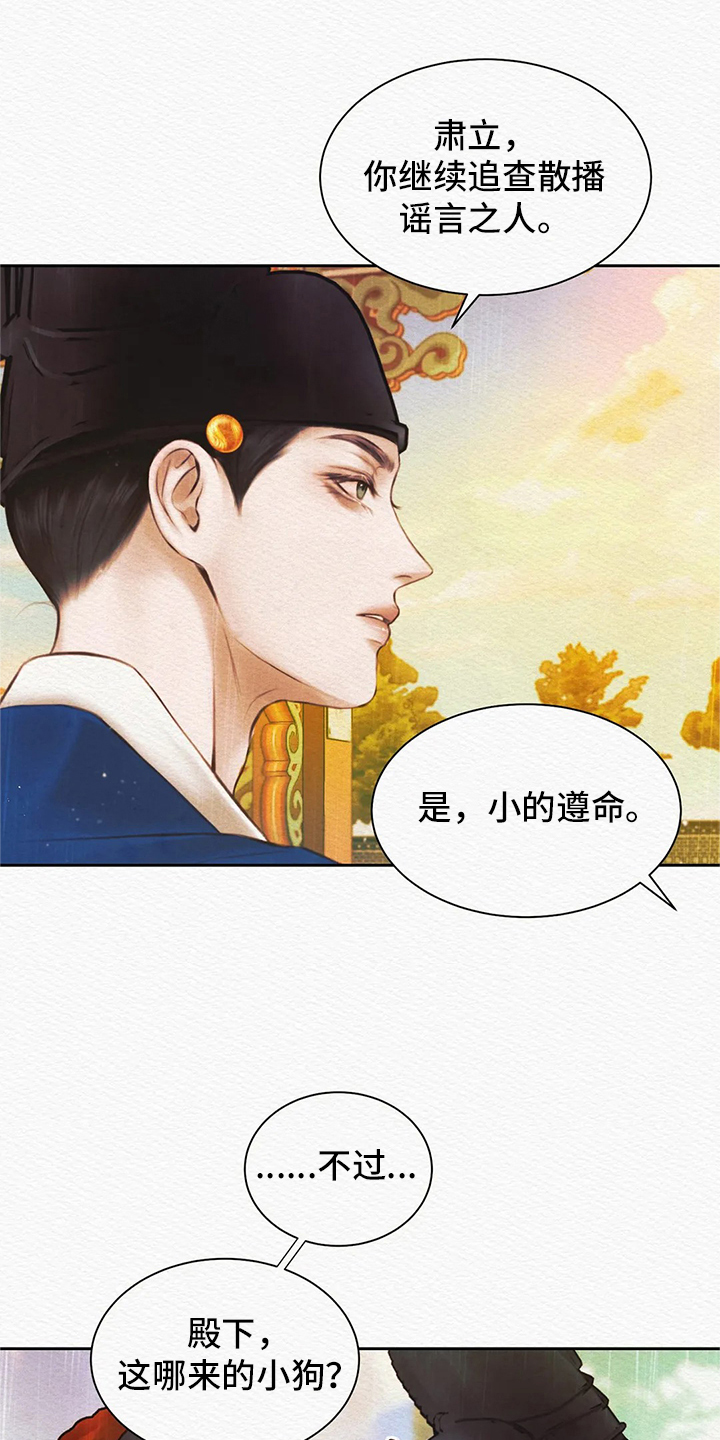 阴语默录漫画,第6话1图