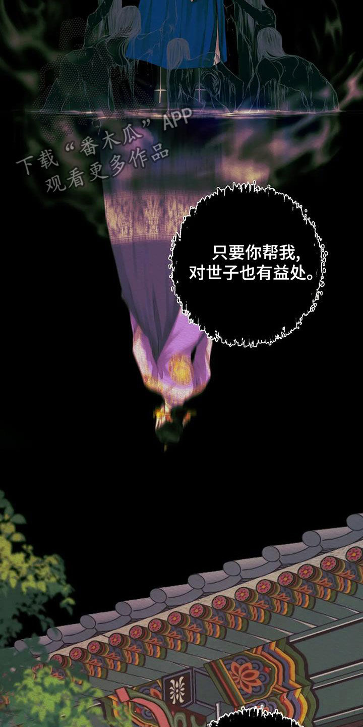 阴语默录漫画,第26话1图
