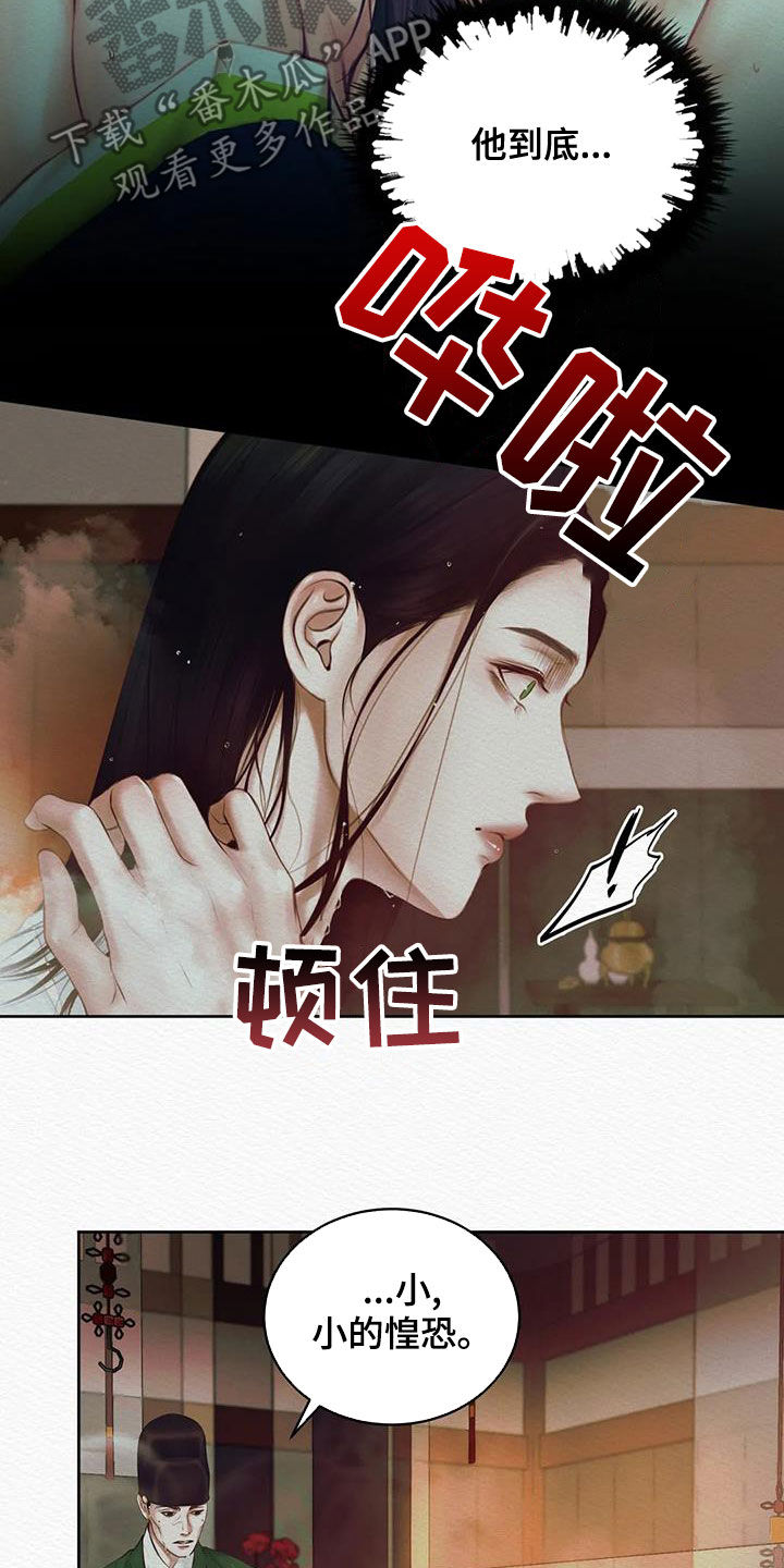 阴语默录漫画,第24话2图