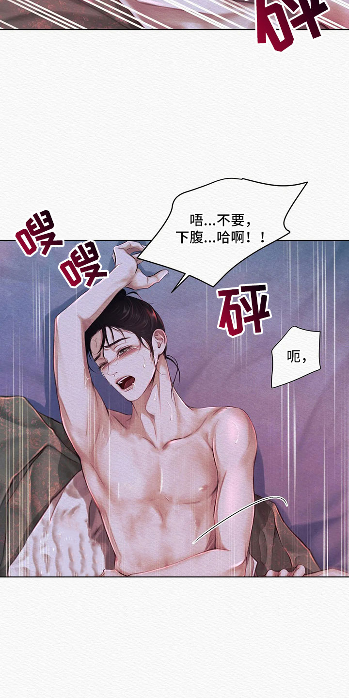 阴语默录漫画,第14话1图