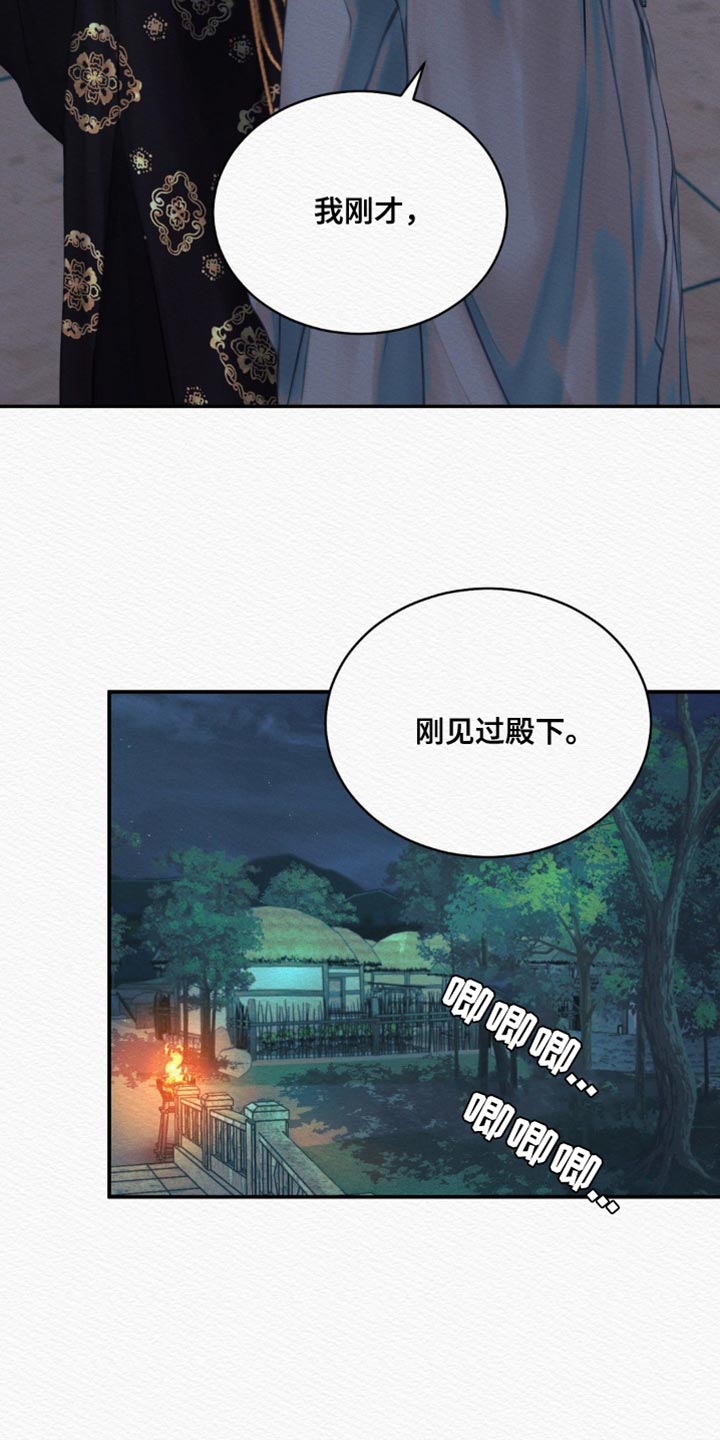 阴语默录漫画,第88话1图