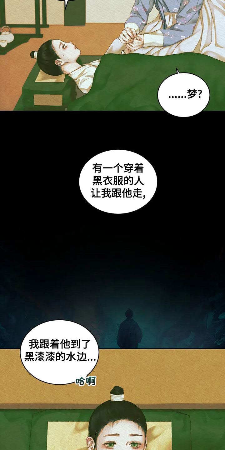 阴语默录漫画,第38话1图