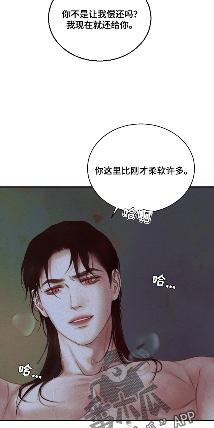 阴语默录漫画,第93话2图