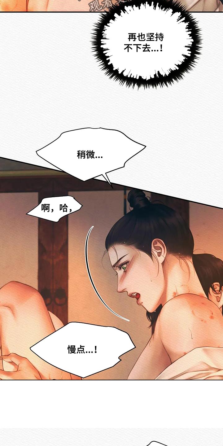 阴语默录漫画,第62话1图
