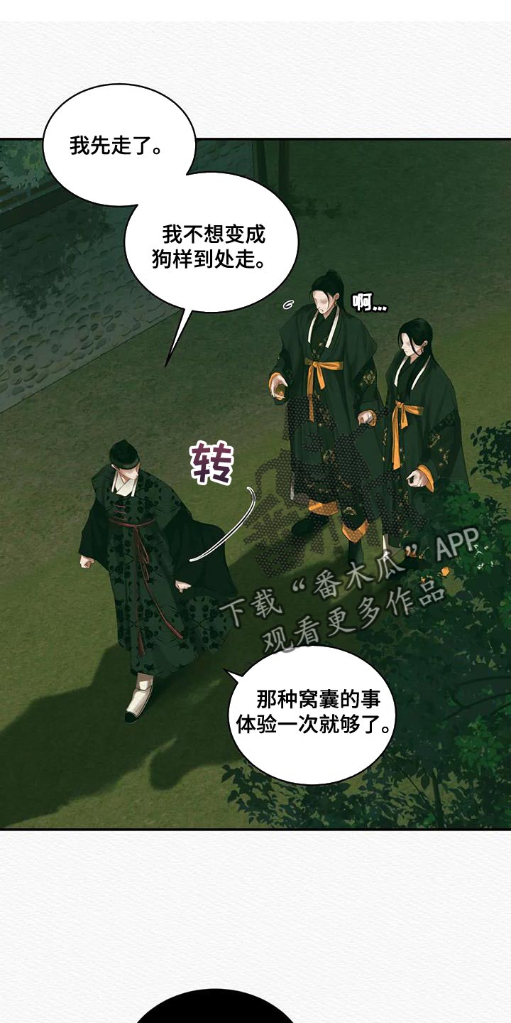 阴语默录漫画,第59话1图