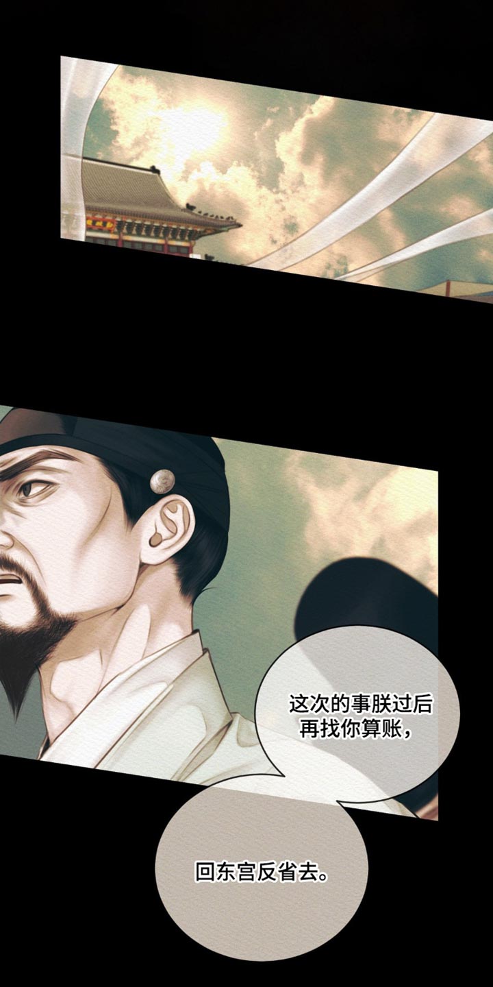 阴语默录漫画,第78话1图