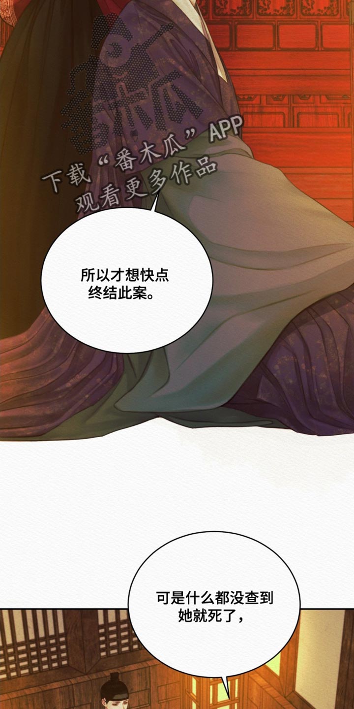 阴语默录漫画,第105话1图