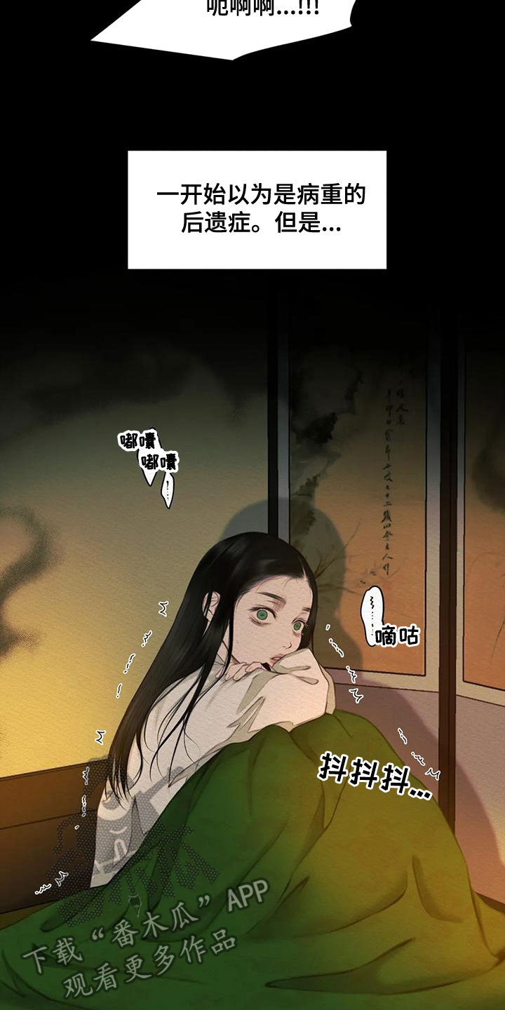 阴语默录漫画,第38话1图