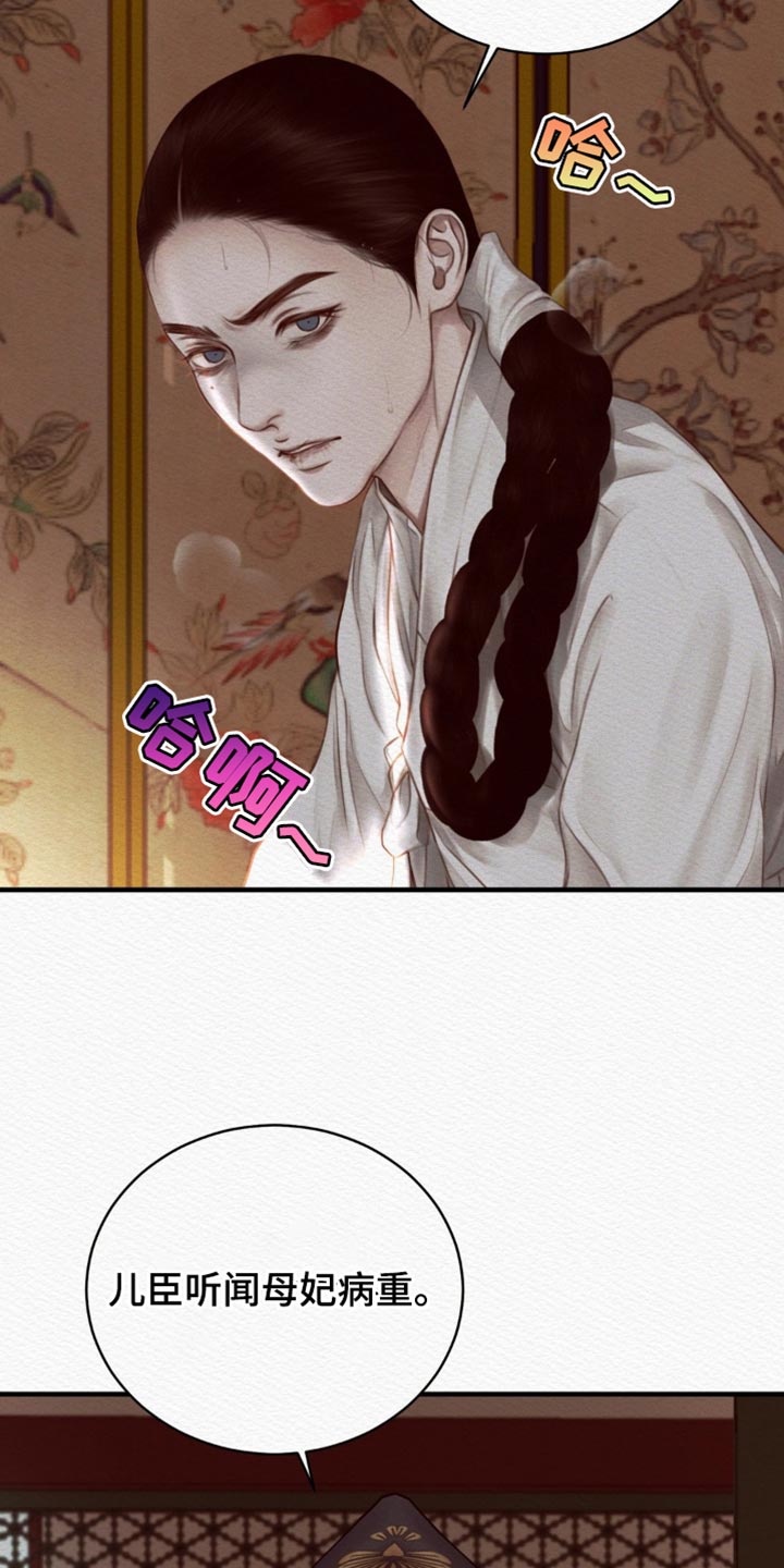 阴语默录漫画,第144话2图