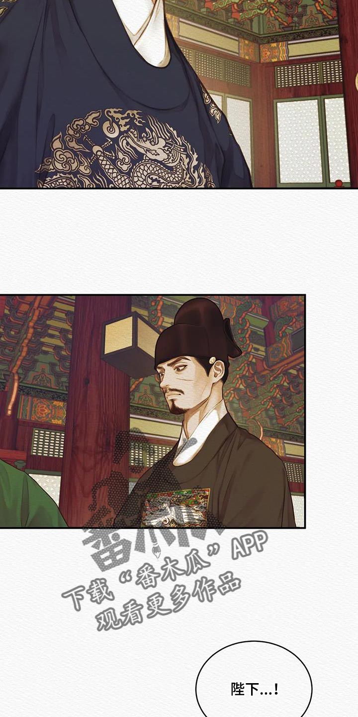 阴语默录漫画,第69话1图