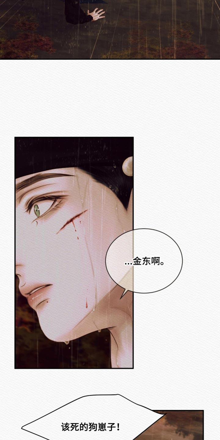 阴语默录漫画,第116话1图