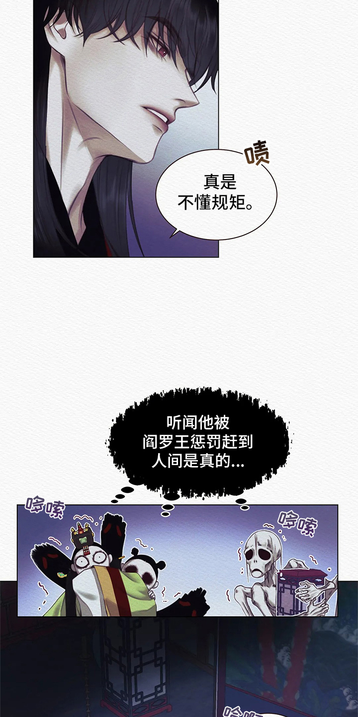 阴语默录漫画,第7话1图