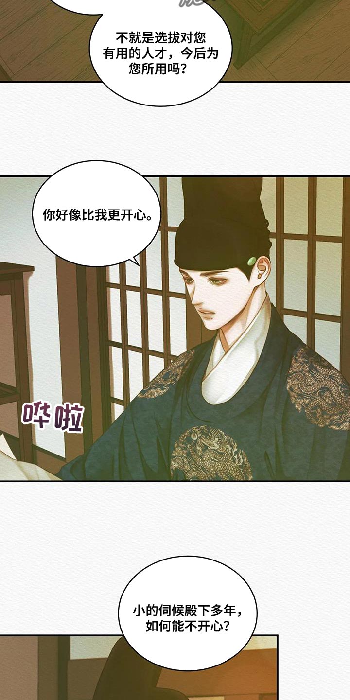 阴语默录漫画,第60话2图