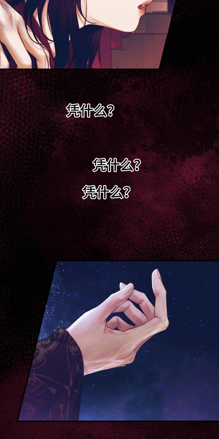 阴语默录漫画,第134话1图