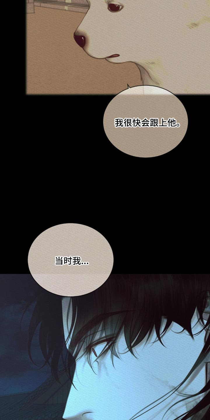阴语默录漫画,第115话2图