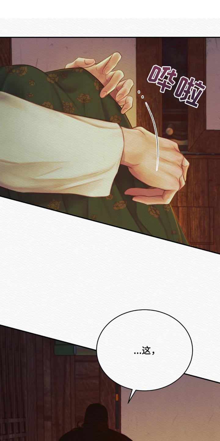 阴语默录漫画,第83章：【第二季】感谢1图