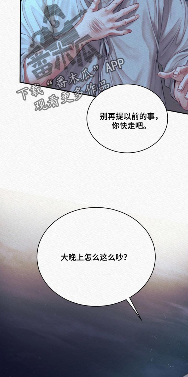 阴语默录漫画,第86话2图