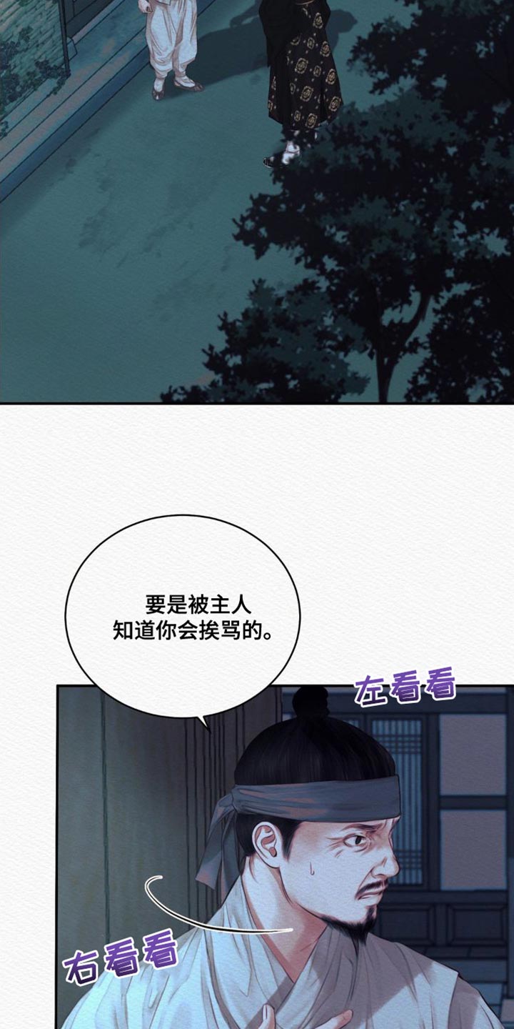 阴语默录漫画,第86话1图