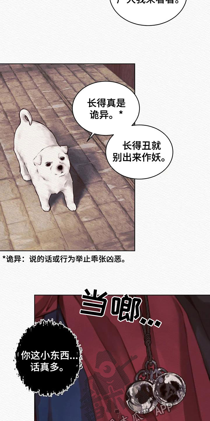 阴语默录漫画,第17话1图