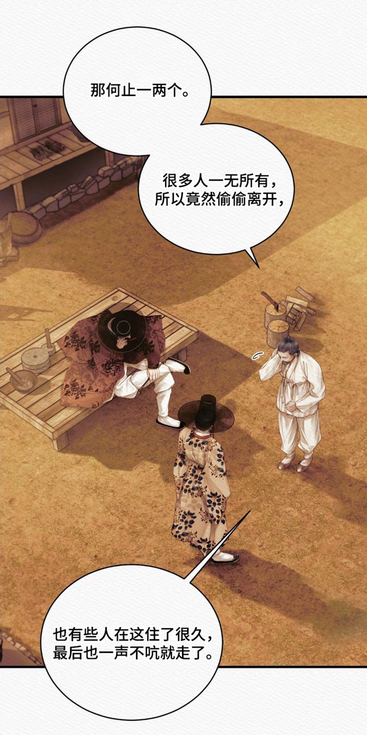 阴语默录漫画,第138话2图