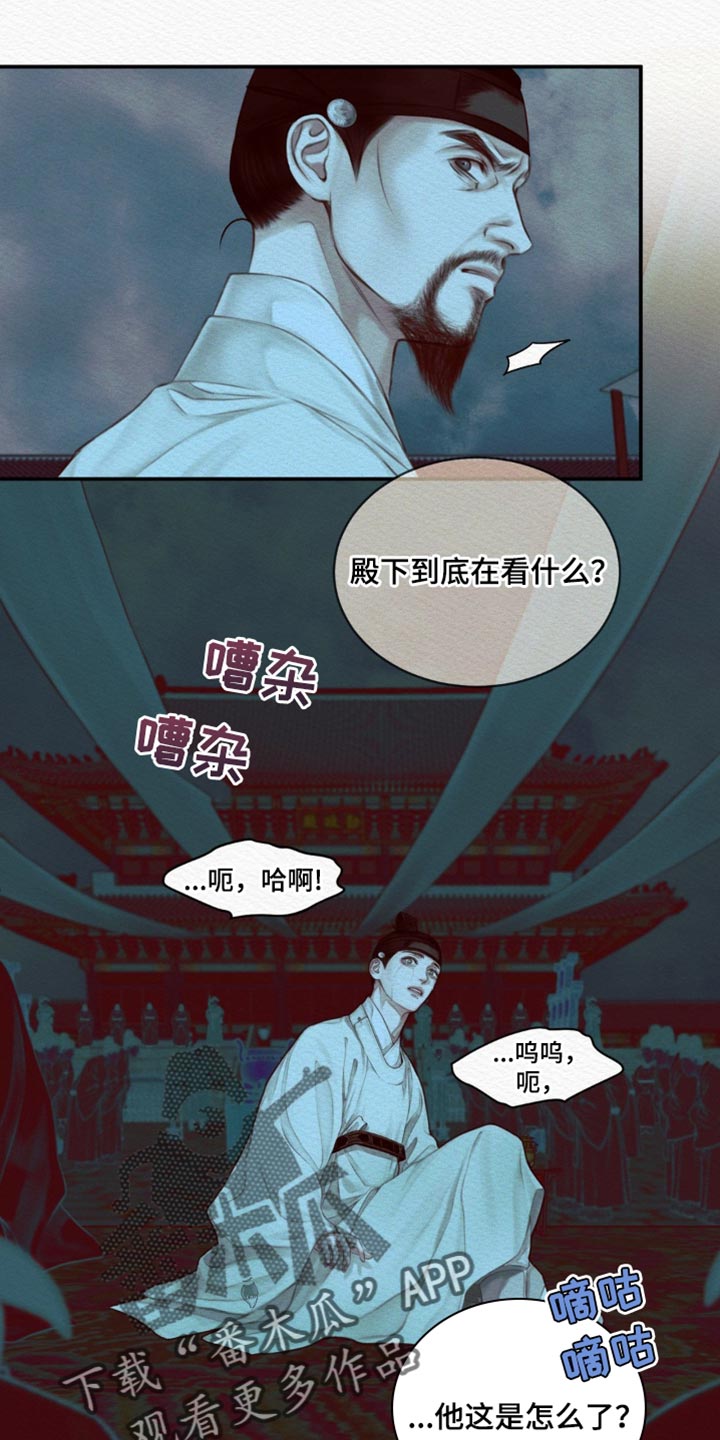 阴语默录漫画,第75话2图