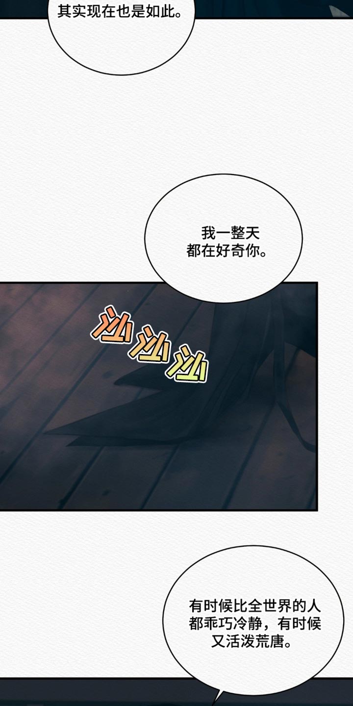 阴语默录漫画,第135话2图
