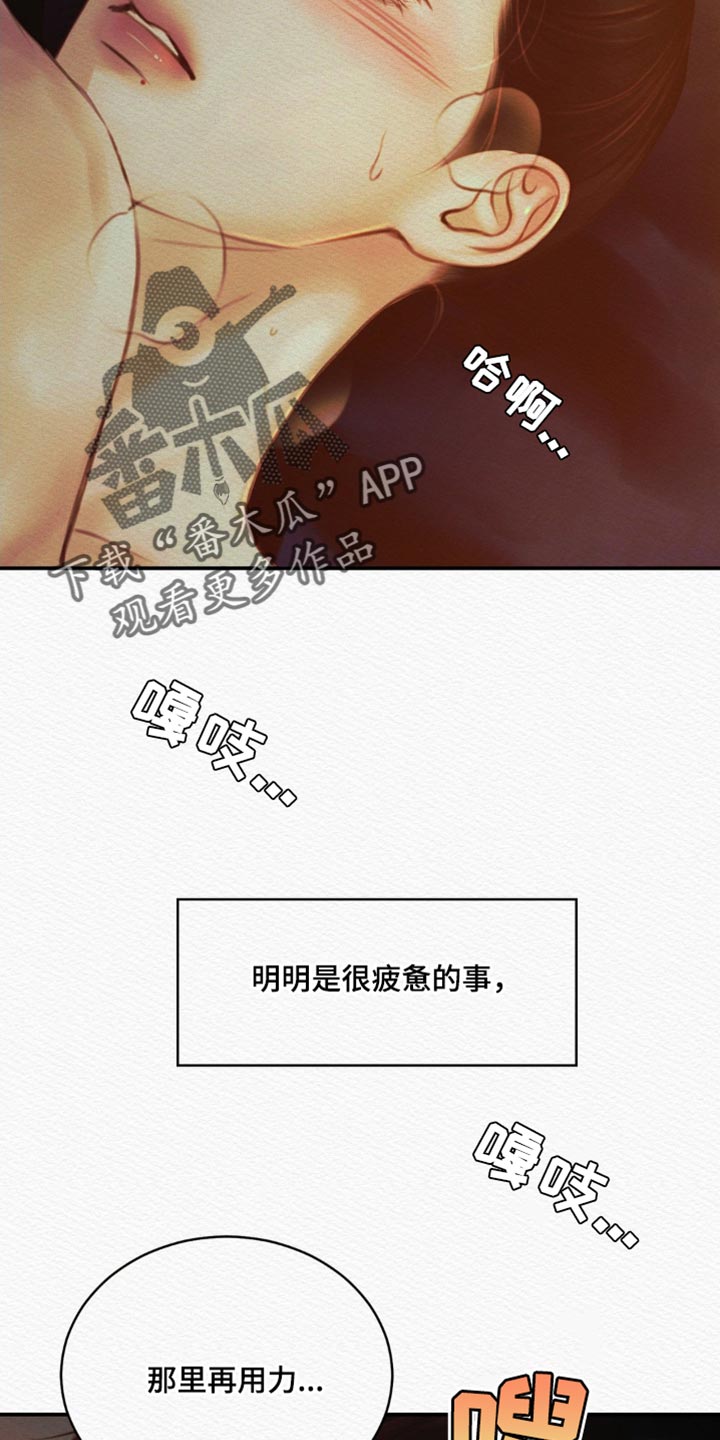 阴语默录漫画,第80章：【第二季】没必要再克制1图