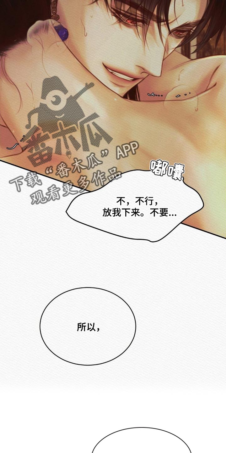 阴语默录漫画,第81章：【第二季】是你让我变成这样1图