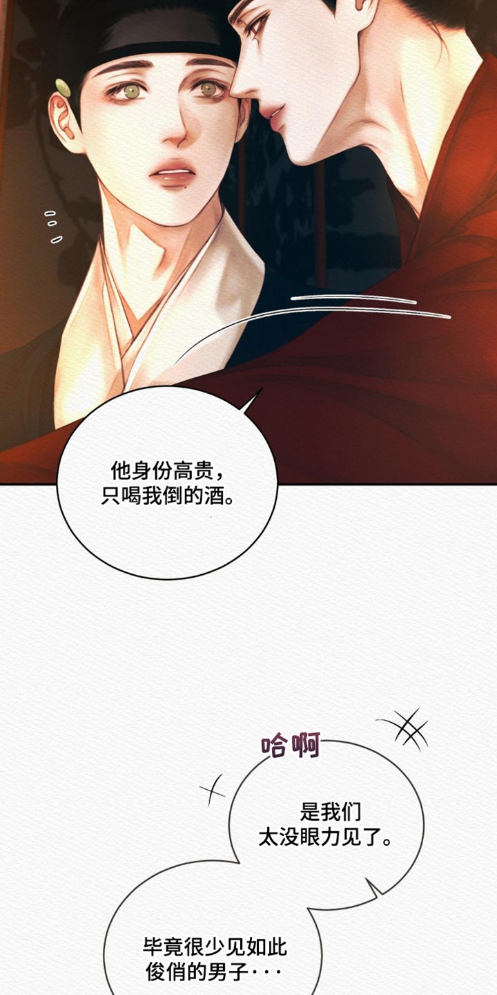 阴语默录漫画,第132话2图