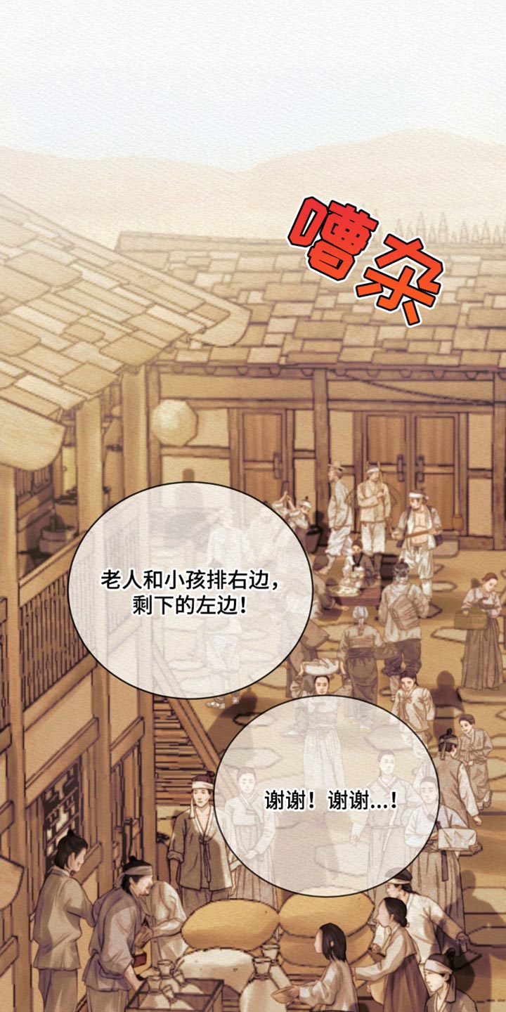 阴语默录漫画,第138话2图