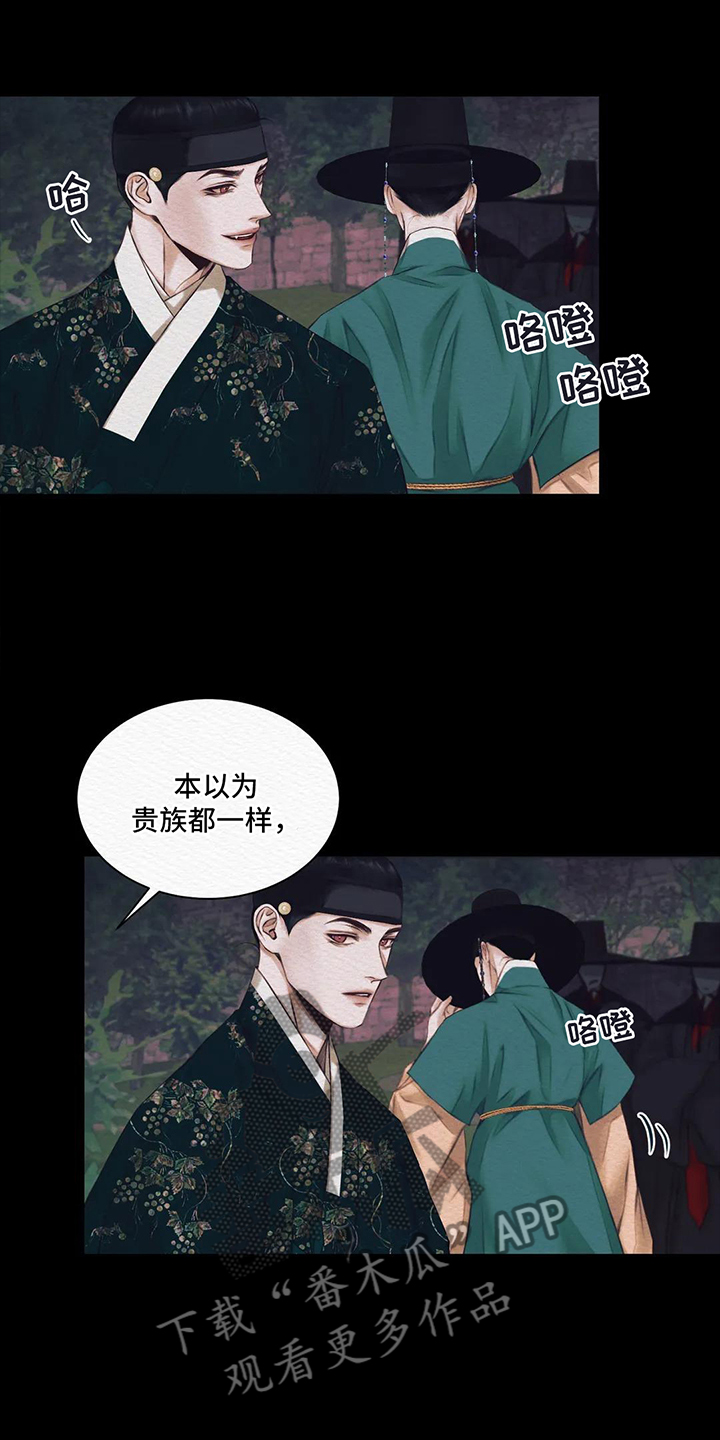 阴语默录漫画,第9话2图