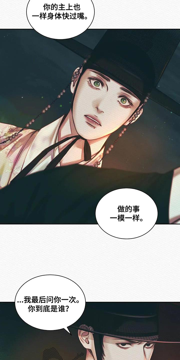 阴语默录漫画,第52话2图