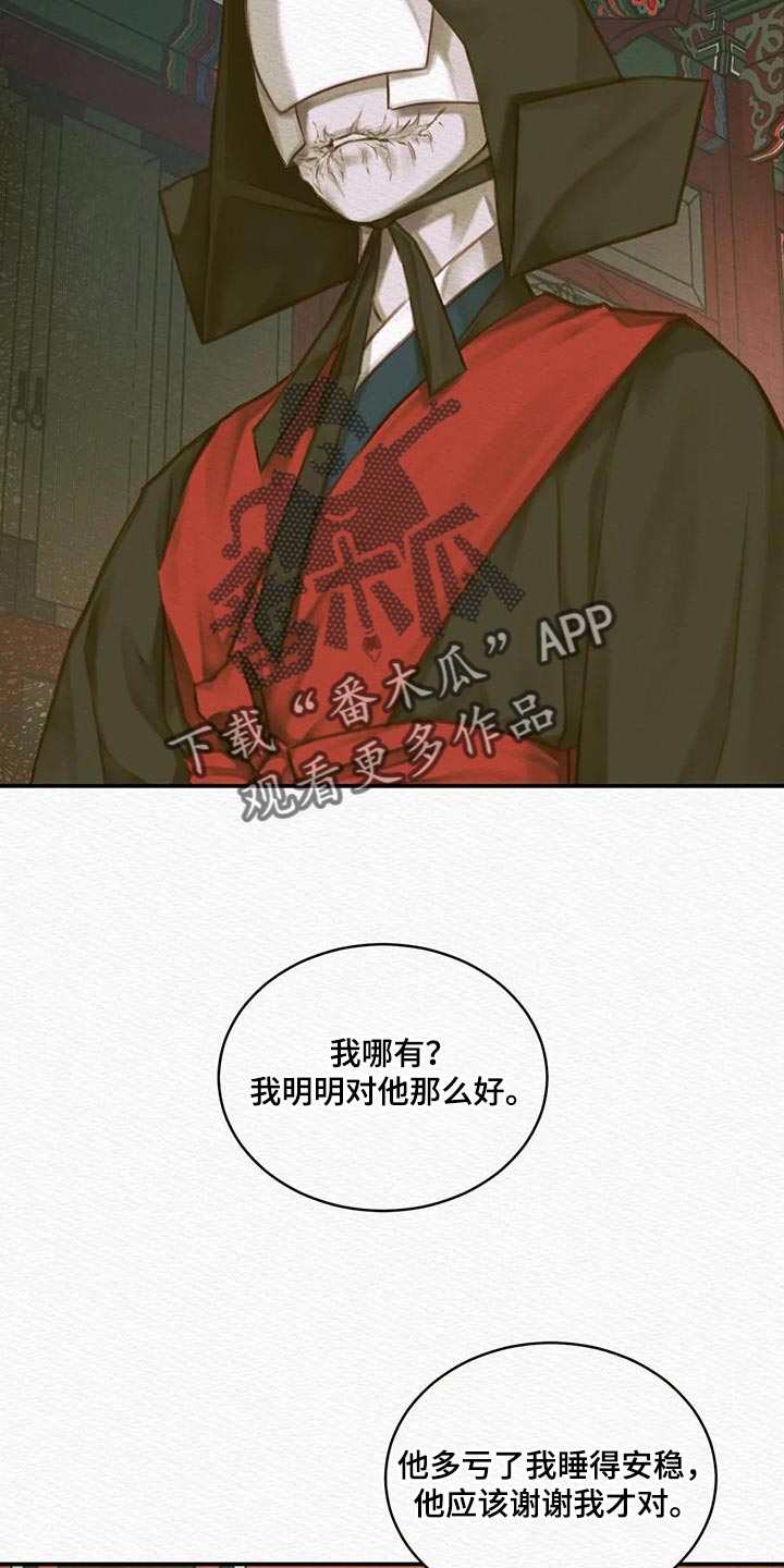 阴语默录漫画,第68话2图