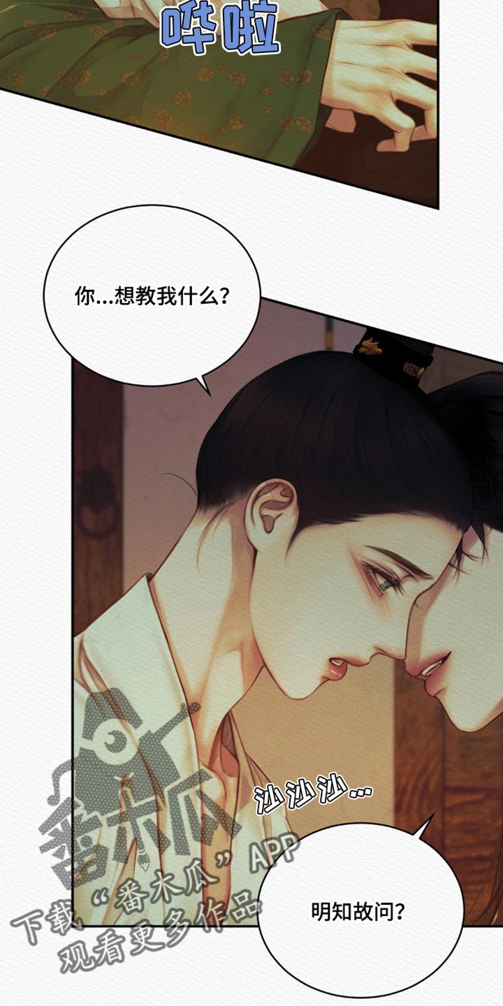 阴语默录漫画,第79话1图