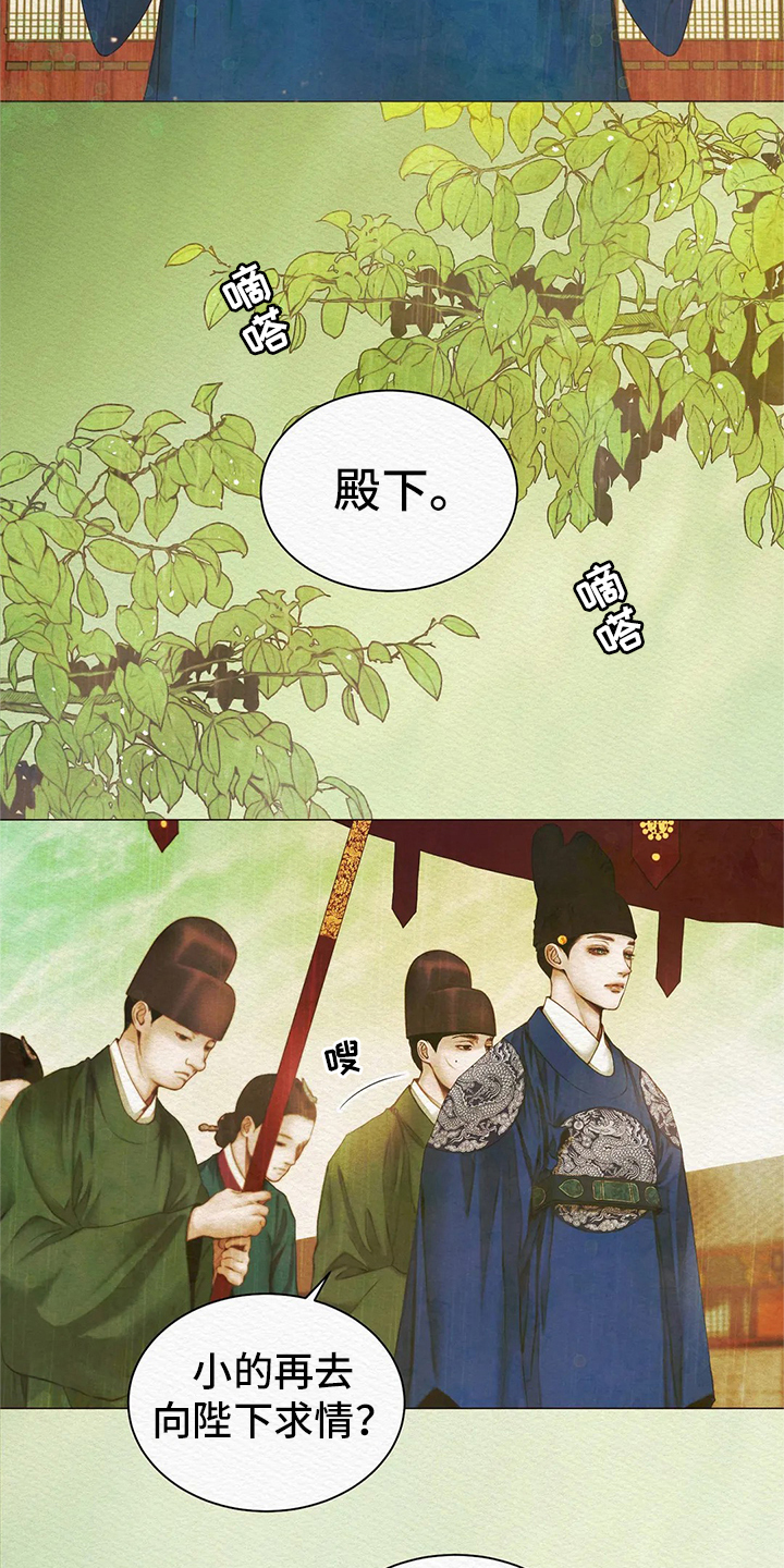 阴语默录漫画,第4话2图