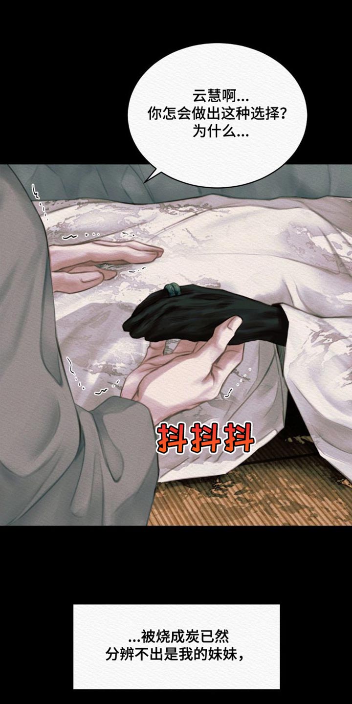 阴语默录漫画,第87话1图