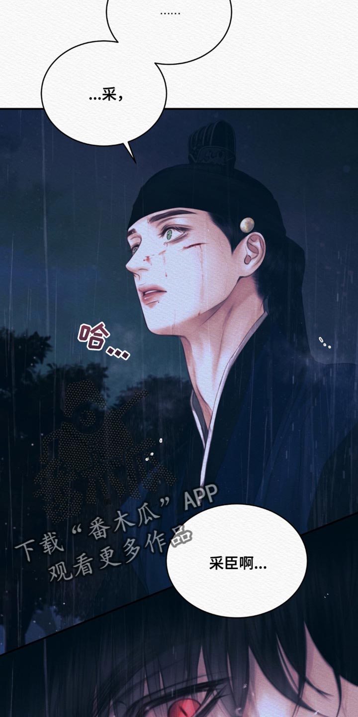 阴语默录漫画,第117话2图