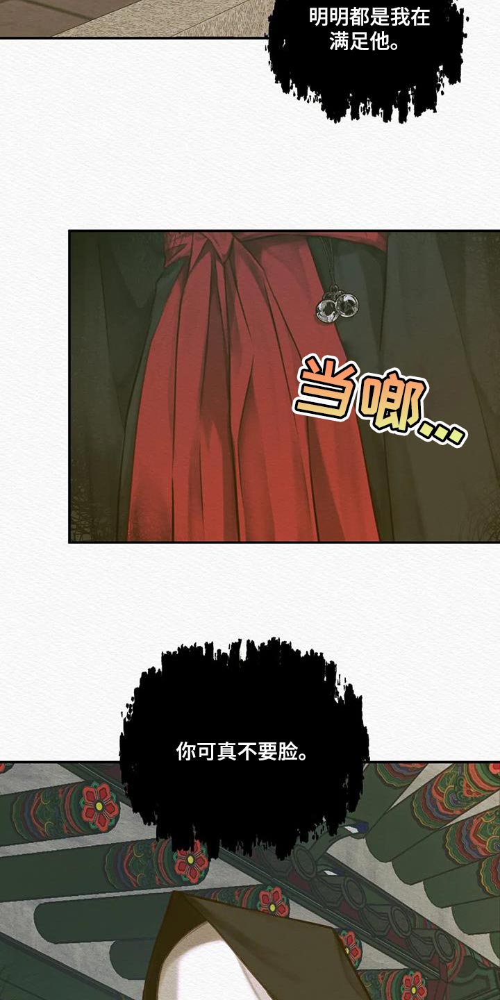 阴语默录漫画,第68话1图