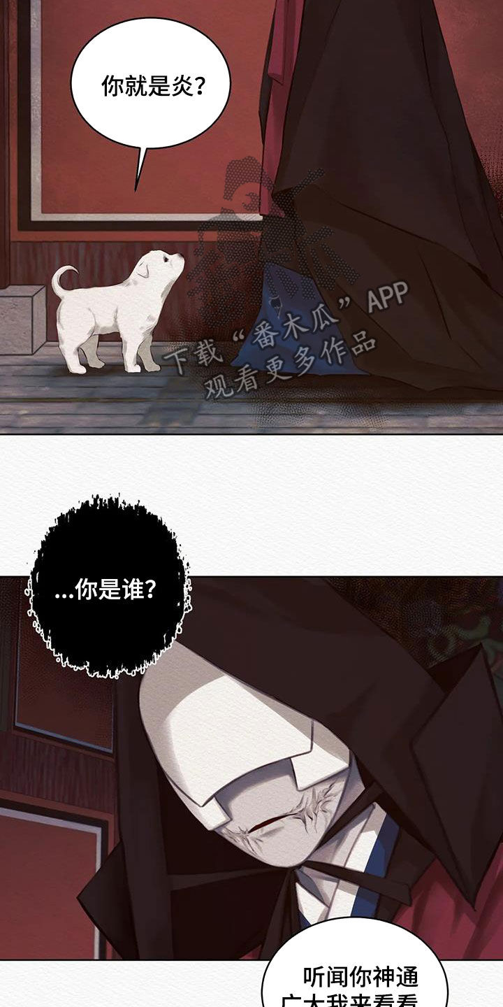 阴语默录漫画,第17话2图