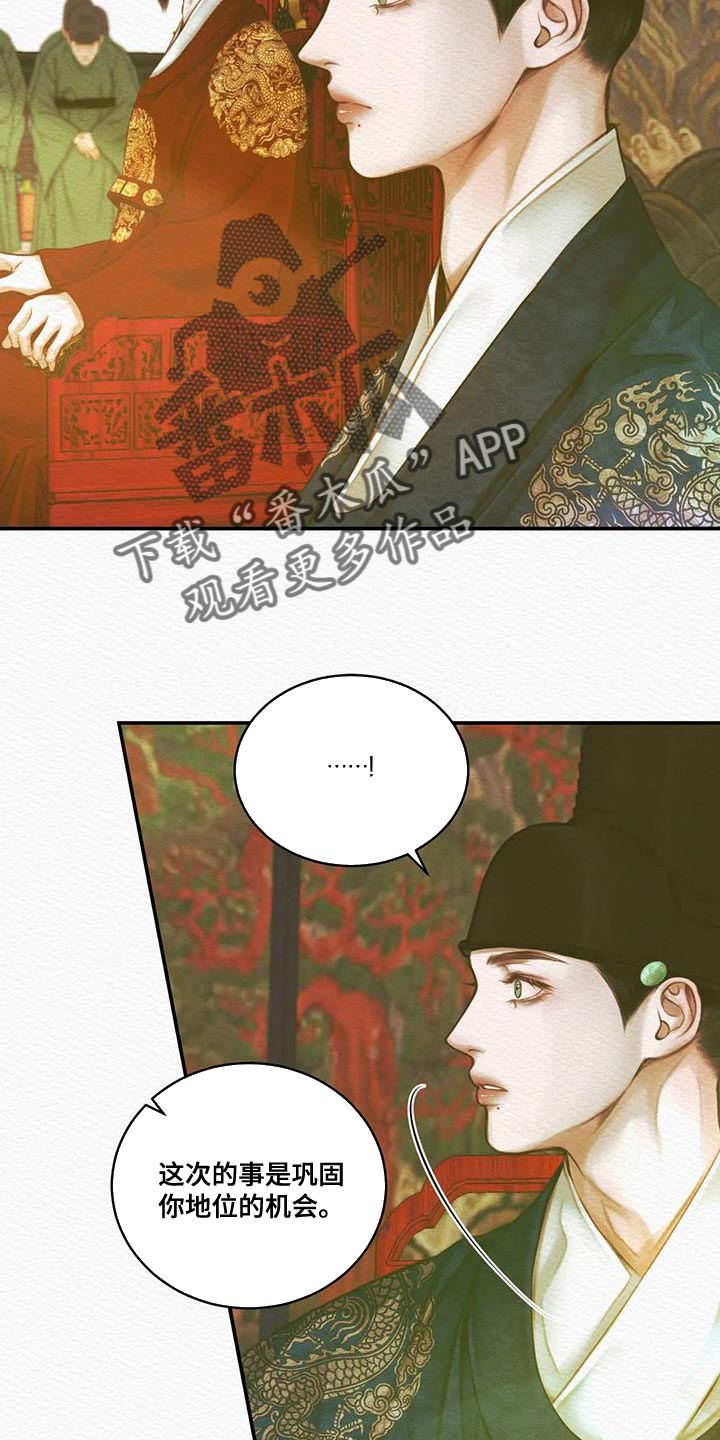 阴语默录漫画,第60话1图